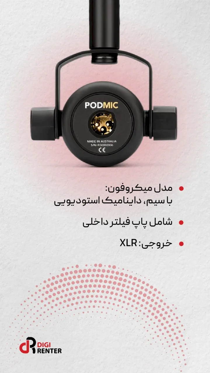 اجاره میکروفون پادکست رود | باسیم و داینامیک استودیویی با خروجی XLR